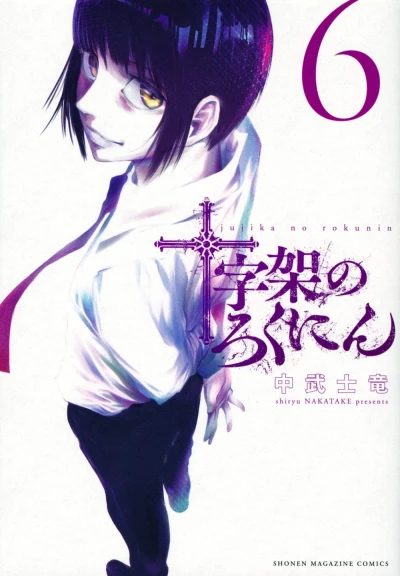 Cover of Vol. 6