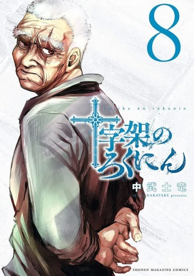 Cover of Vol. 8
