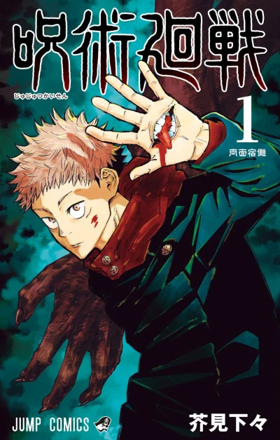 Cover of Ryōmen Sukuna