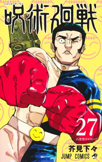 Cover of Baka Survivor!!