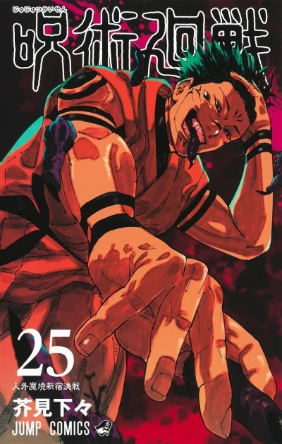 Cover of Jingai Makyō Shinjuku Kessen
