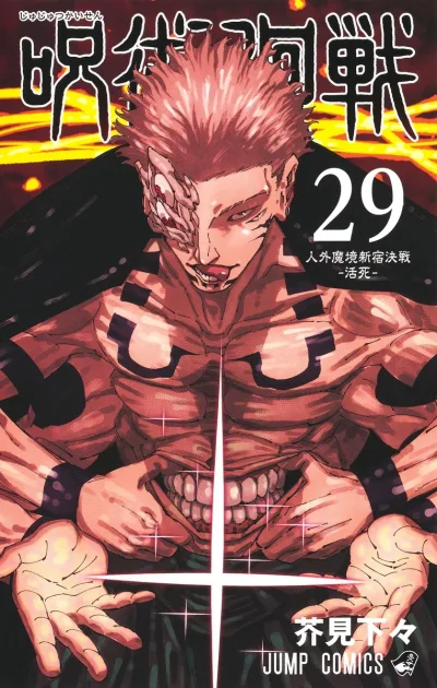 Cover of Jingai Makyō Shinjuku Kessen: Ikishini