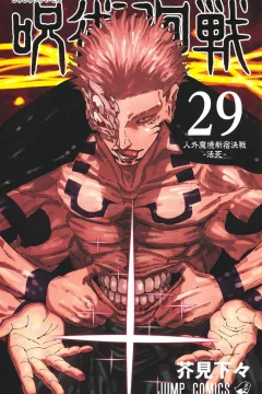 Jingai Makyō Shinjuku Kessen: Ikishini