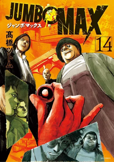 Cover of Vol. 14