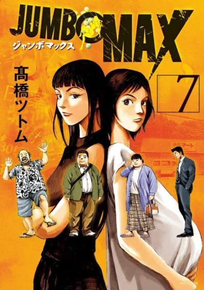 Cover of Vol. 7