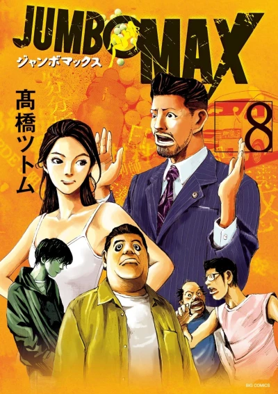 Cover of Vol. 8