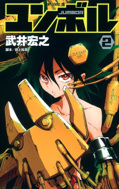 Cover of Vol. 2