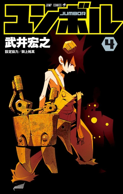 Cover of Vol. 4