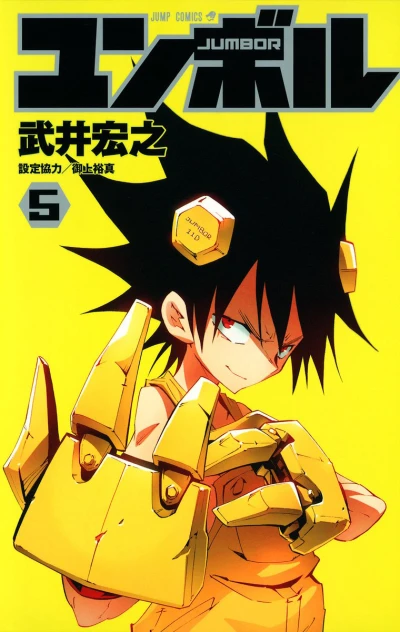 Cover of Vol. 5