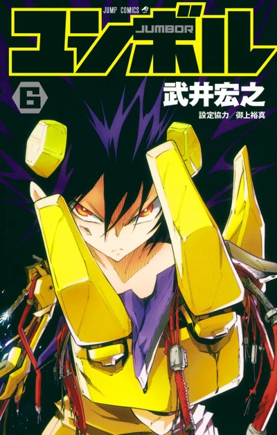 Cover of Vol. 6