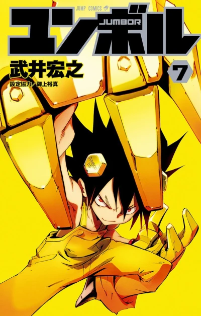 Cover of Vol. 7