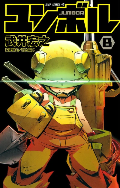 Cover of Vol. 8