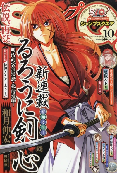 Cover of No. 10, 2017