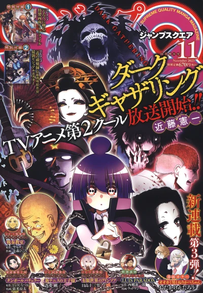 Cover of No. 11, 2023