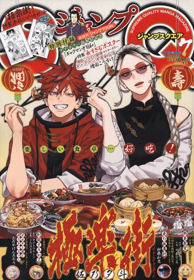 Cover of No. 7, 2024