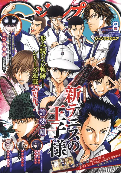 Cover of No. 8, 2024