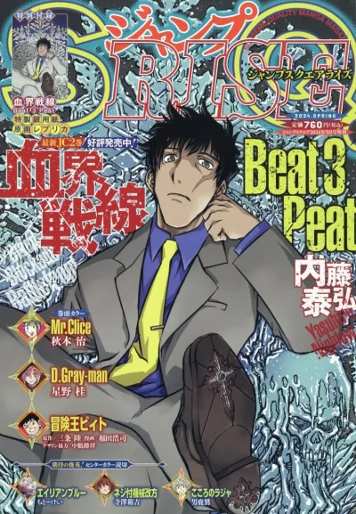 Cover of 2024 Spring