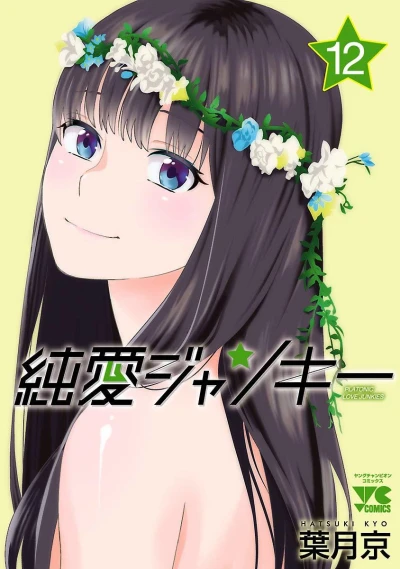 Cover of Vol. 12
