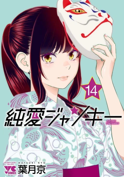 Cover of Vol. 14