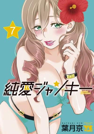 Cover of Vol. 7