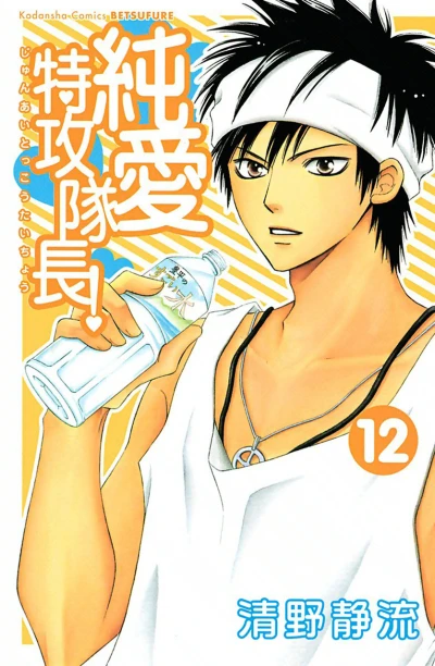 Cover of Vol. 12