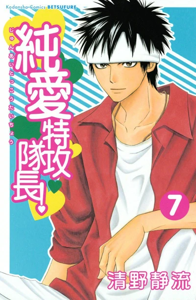Cover of Vol. 7
