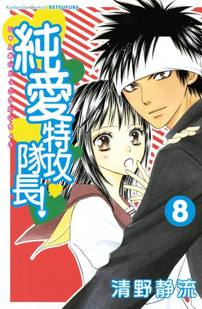 Cover of Vol. 8