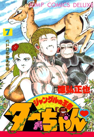 Cover of Vol. 7