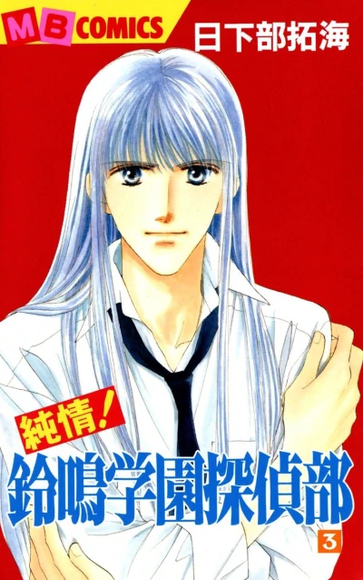 Cover of Vol. 3