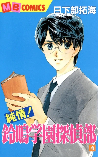 Cover of Vol. 4