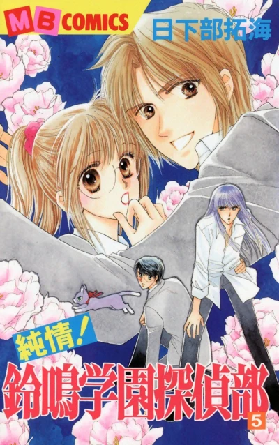 Cover of Vol. 5