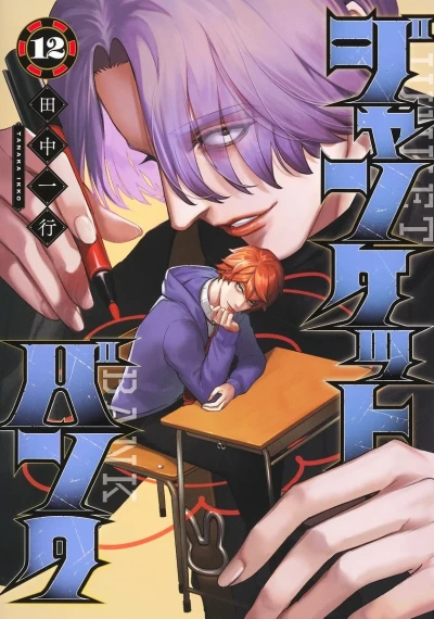 Cover of Volume 12