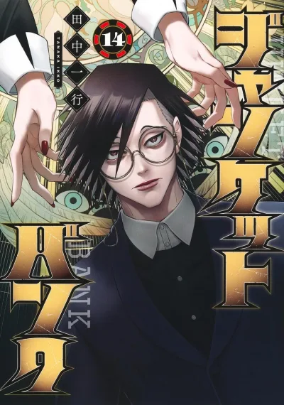 Cover of Volume 14
