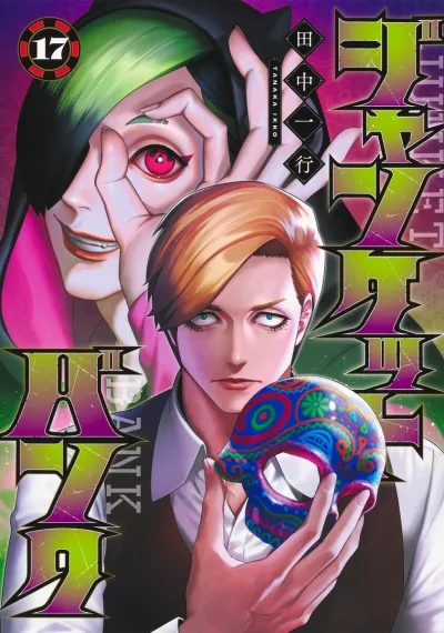 Cover of Volume 17