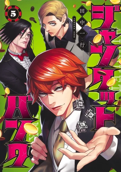 Cover of Volume 5