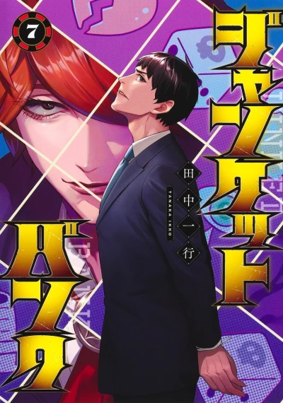 Cover of Volume 7