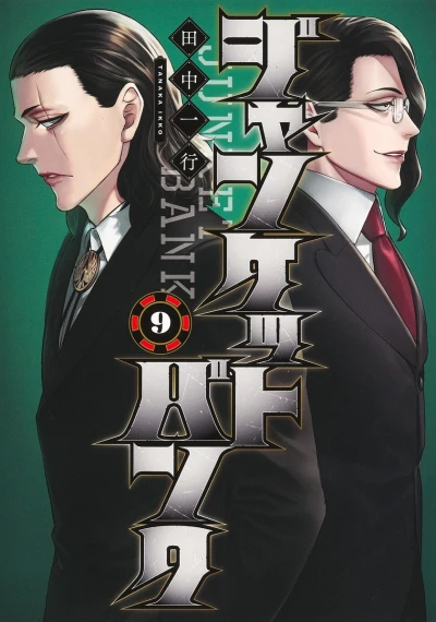 Cover of Volume 9