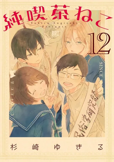 Cover of Vol. 12