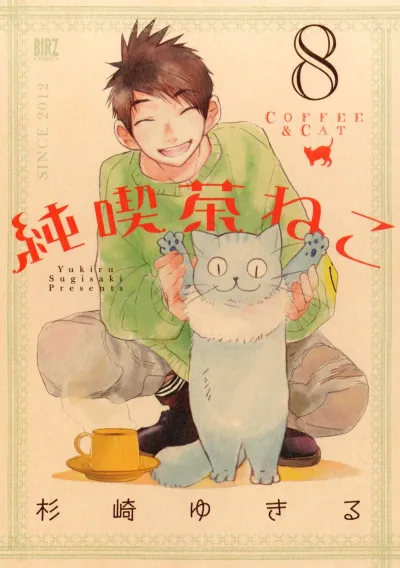 Cover of Vol. 8