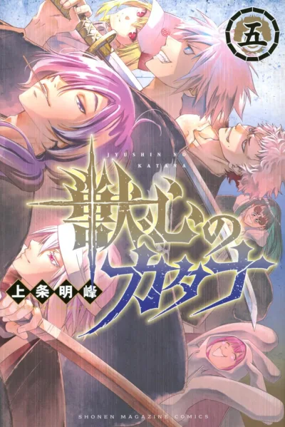 Cover of Volume 5