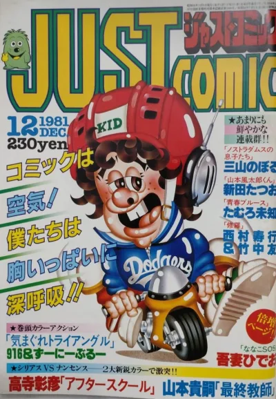Cover of Volume #198112