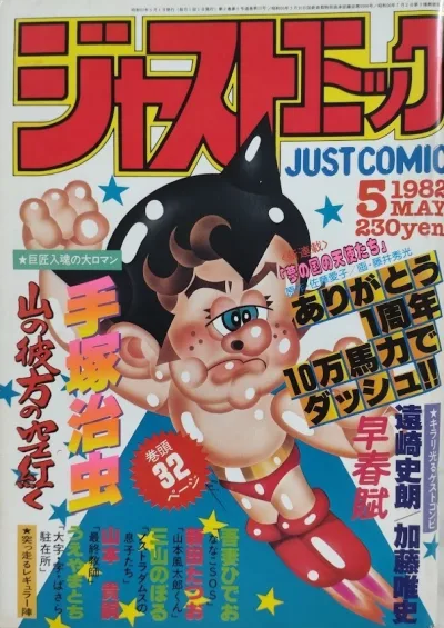 Cover of Volume #198205