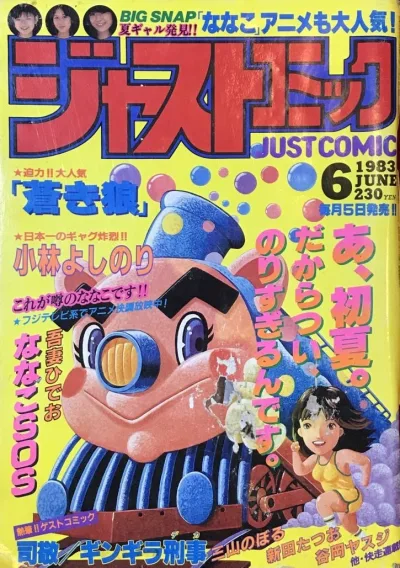 Cover of Volume #198306