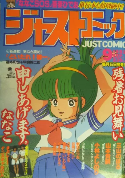 Cover of Volume #198309