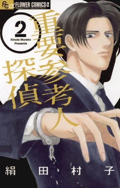 Cover of Vol. 2