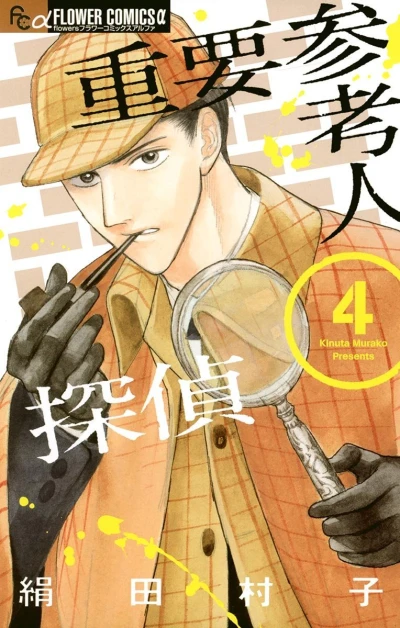 Cover of Vol. 4
