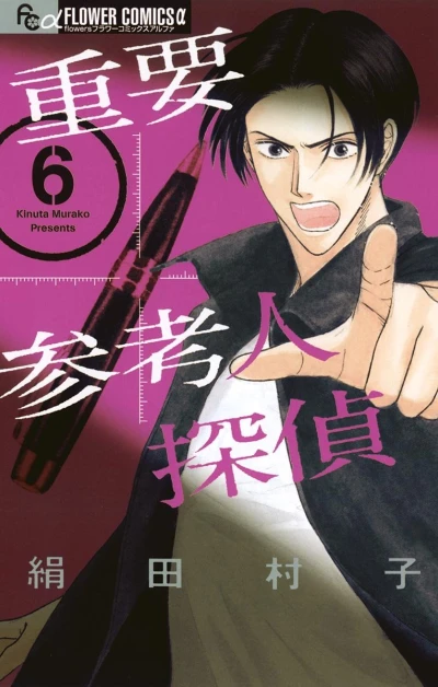 Cover of Vol. 6
