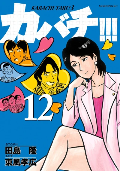 Cover of Vol. 12