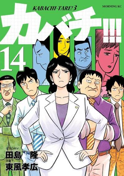 Cover of Vol. 14