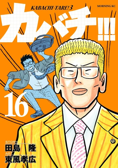 Cover of Vol. 16
